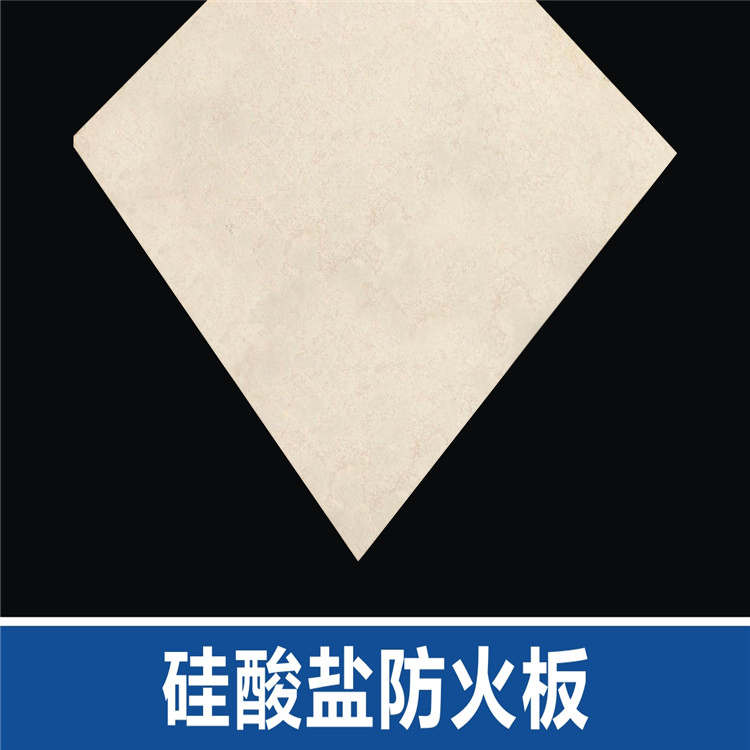 【科普】西安硅酸盐板的应用