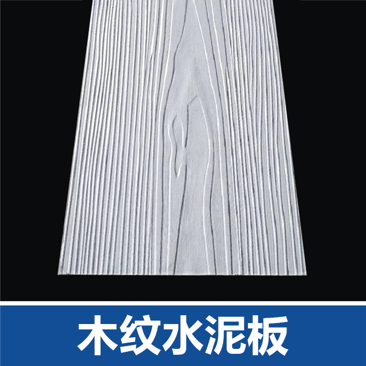 陕西外墙木纹水泥挂板的特点