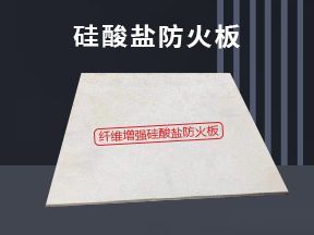硅酸盐板