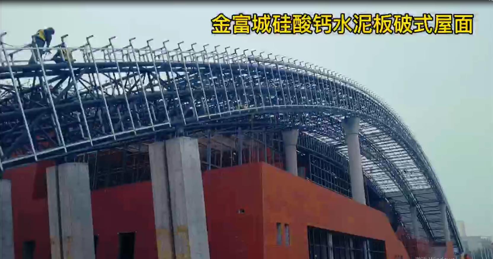 陕西金富城硅酸钙板/纤维水泥板坡式屋面