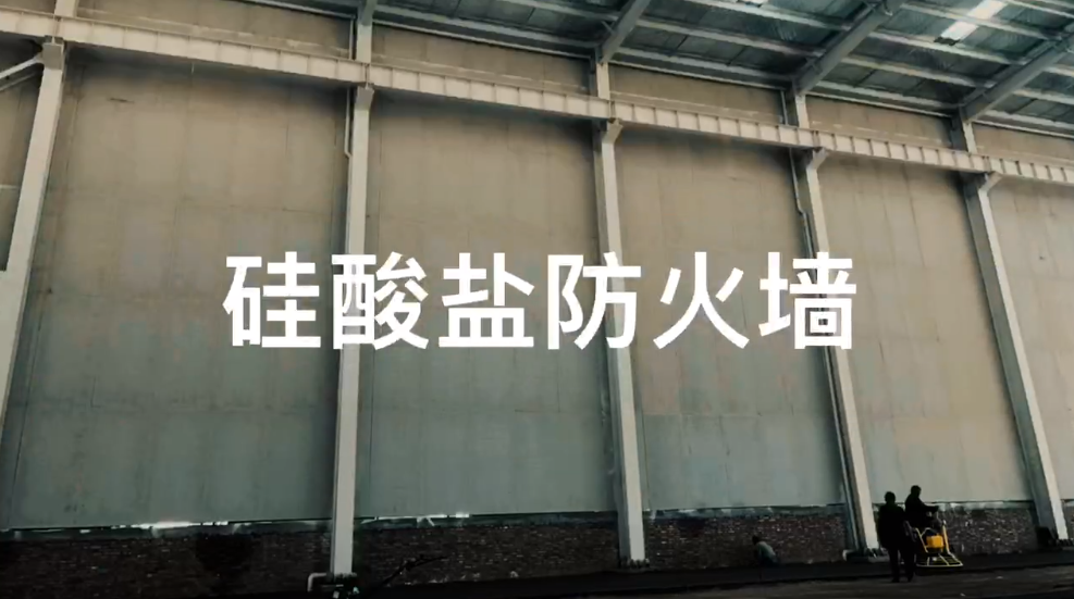 陕西硅酸盐防火板在硅酸盐防火墙中的应用